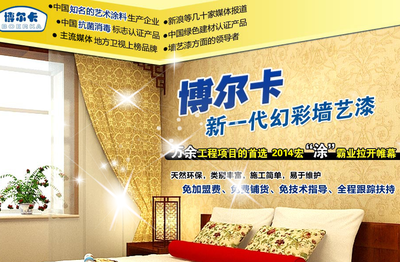 博爾卡液體壁紙 為你帶來了20天然5年創(chuàng)收未來